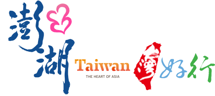 재미있는 펑후 여행 홈페이지로